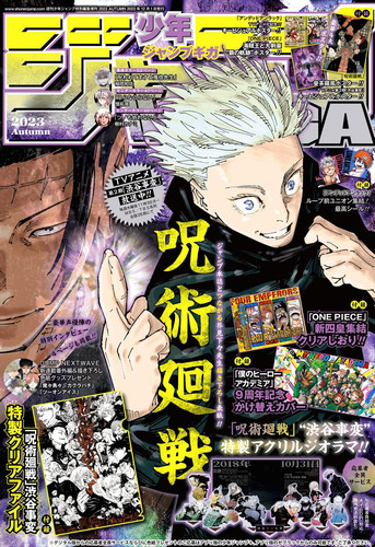 F9STXUBW0AA2nrVJump GIGA 2023 AUTUMN Cover.jpg
