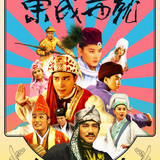 The Eagle Shooting Heroes