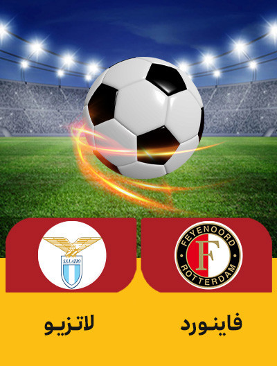 فوتبال فاینورد لاتزیو.jpg