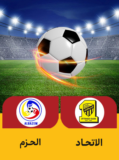 الاتحاد الحزم.jpg