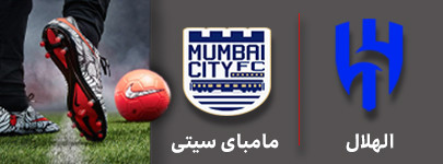 فوتبال الهلال و مامبای سیتی 1 آبان.jpg