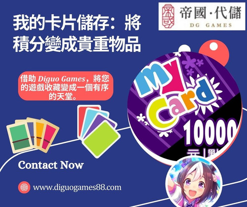 我的卡片儲存：將積分變成貴重物品.jpg