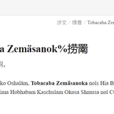 Tobacaba Zemäsanok%捞罱