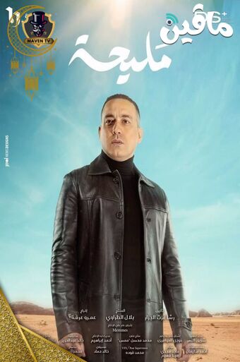 مليحة.jpg