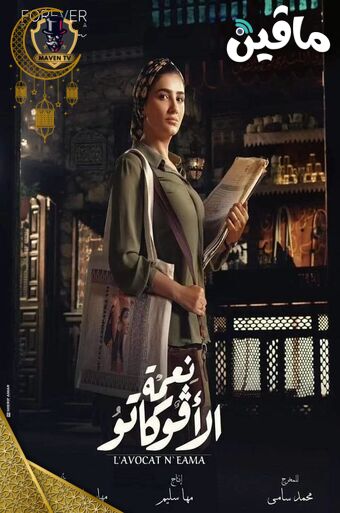 نعمة الأفوكاتو.jpg