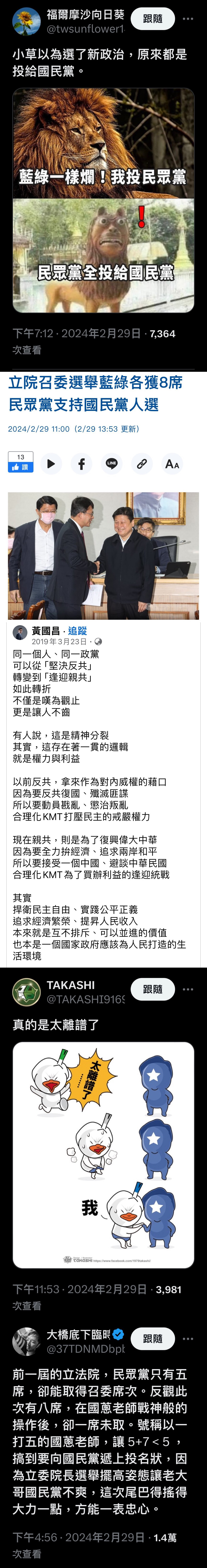[新聞] 黃國昌與傅崐萁通話致謝禮讓召委 民眾黨