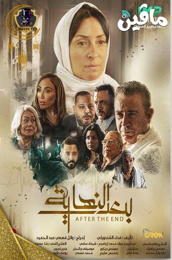 بعد النهاية.jpg