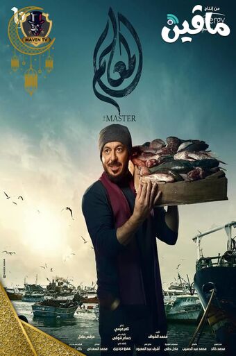 المعلم.jpg