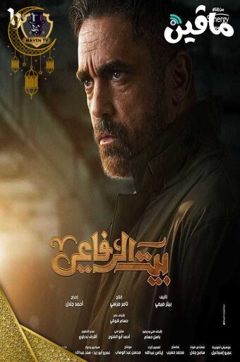 بيت الرفاعي.jpg