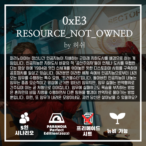 TR6 0xE3 RESOURCE NOT OWNED by 허쉬