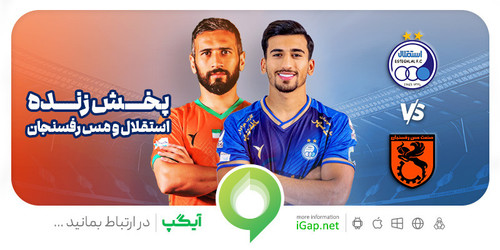social posh notif esteghlal & mes rafsanjan 14030118.jpg