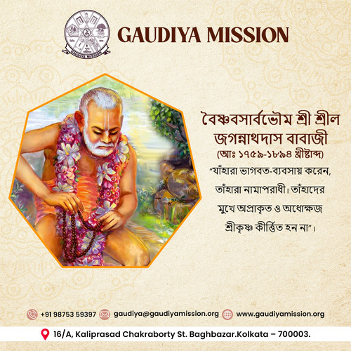 Goudiya Mission 2.jpg