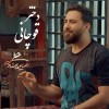 Alireza Pourostad Dokhtar Ghuchani.jpg