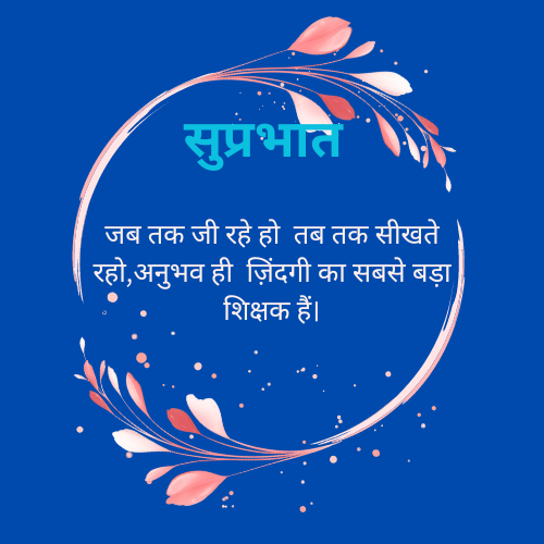 टूटे को बनाना सीखो और रूठे को मनाना सीखो,जिसे ये सब आता है वो खुद में सफल होता है। (3).png