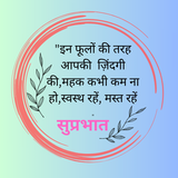 टूटे को बनाना सीखो और रूठे को मनाना सीखो,जिसे ये सब आता है वो खुद में सफल होता है। (1)