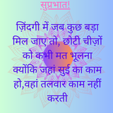 कामयाब होकर हमें दुनिया जानती है,और नाकामयाब होकर हम दुनिया को जान जाते हैं। (8)