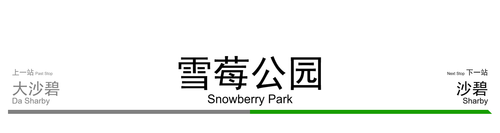 rmg.stn cCiFDwPhzw.雪莓公园.Snowberry Park (1).png