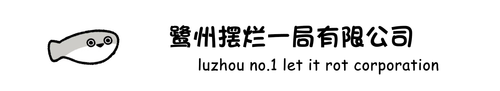 鹭摆一局.png