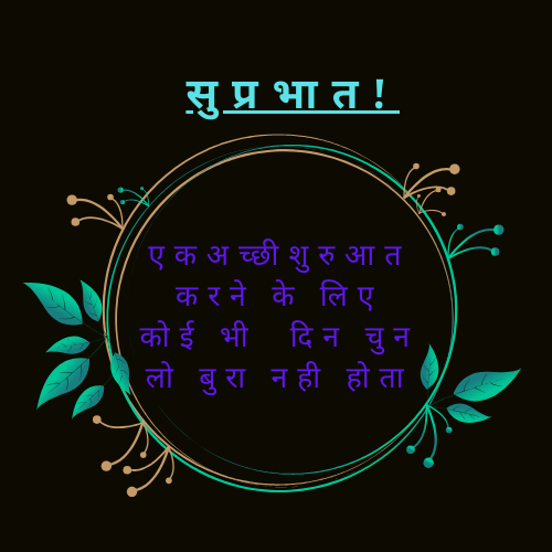 ज़िंदगी एक आईने की तरह है,ये तभी मुस्कुराएगी जब आप मुस्कुराएंगे। (3).png