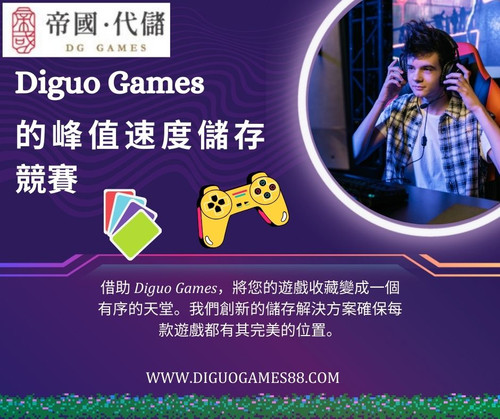 Diguo Games 的峰值速度儲存競賽.jpg
