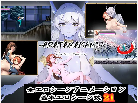 【ACT/DL官中/扶她】[RJ01121352/近過去ゲーム開発研究所(新)社团]ARATAMAKAMI【PC/1.2G】