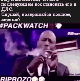 rip packауцацу.gif