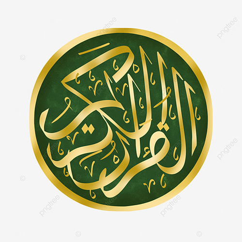 pngtree handwritten of al quranul karim in green colour free download png image 4444147.png