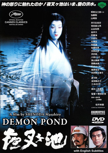Demon Pond 1979 DVD Front 98503.jpg