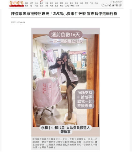 陳愷寧 黑絲照[自由時報] short v2.jpg