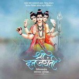 Datta jayanti 937x1024