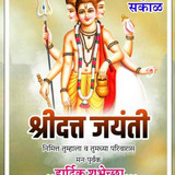 दत्त जयंतीच्या हार्दिक शुभेच्छा 715x1024