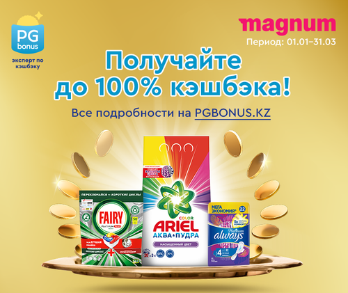 P&GKD 708257 1 Magnum 760x640 rus.png