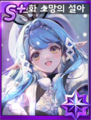 wishful seol ah evo.png