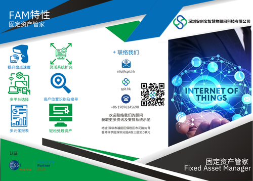 SPIT Fixed Asset Manager Leaftlet (Chi & Eng).pdf (1).pdf.png