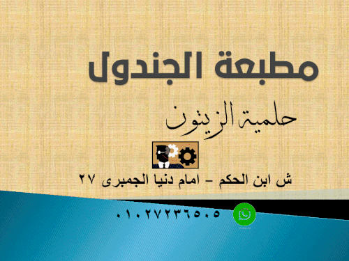 مطبعة الجندول.gif