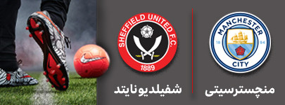فوتبال منچسترسیتی و شفیلد یونایتد 9 دی.jpg