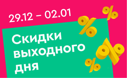 выходной день рус (5).jpg