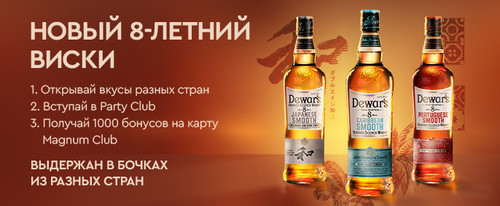 Dewar's 686 282 rus.jpg