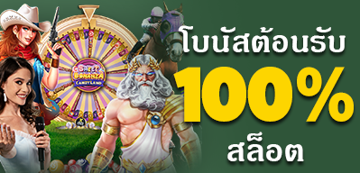 100% BONUS.png