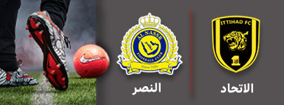 فوتبال الاتحاد النصر.jpg