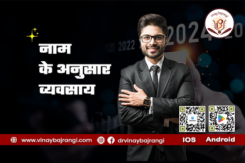 नाम के अनुसार व्यवसाय.png