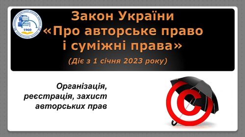 Авторське право