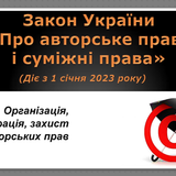 Авторське право