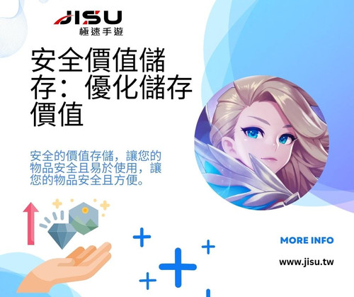 安全價值儲存：優化儲存價值.jpg