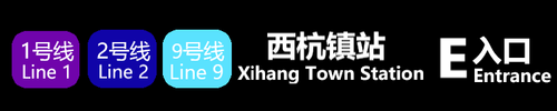 西杭镇 Ekou.png