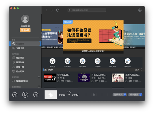 每日法语听力.png