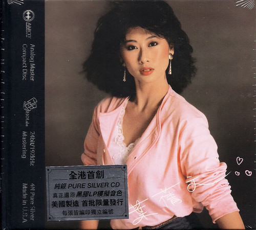 2011 01 21 零時十分 葉蒨文(AMCD)(首批限量版).jpg
