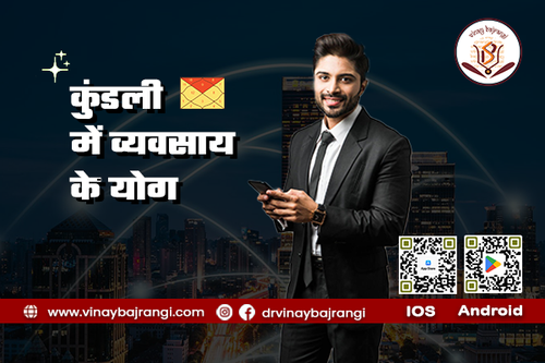 कुंडली में व्यवसाय के योग.png