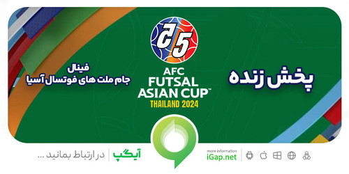 social posh notif live asian futsal nations cup finals 14030209.jpg