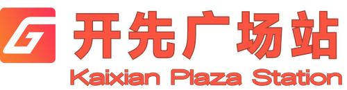 旧 开先广场 New.png